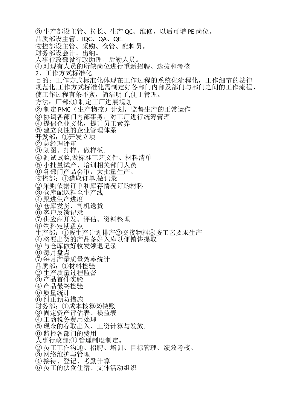 制造工厂管理状况诊断报告及整改思路纲要_第3页