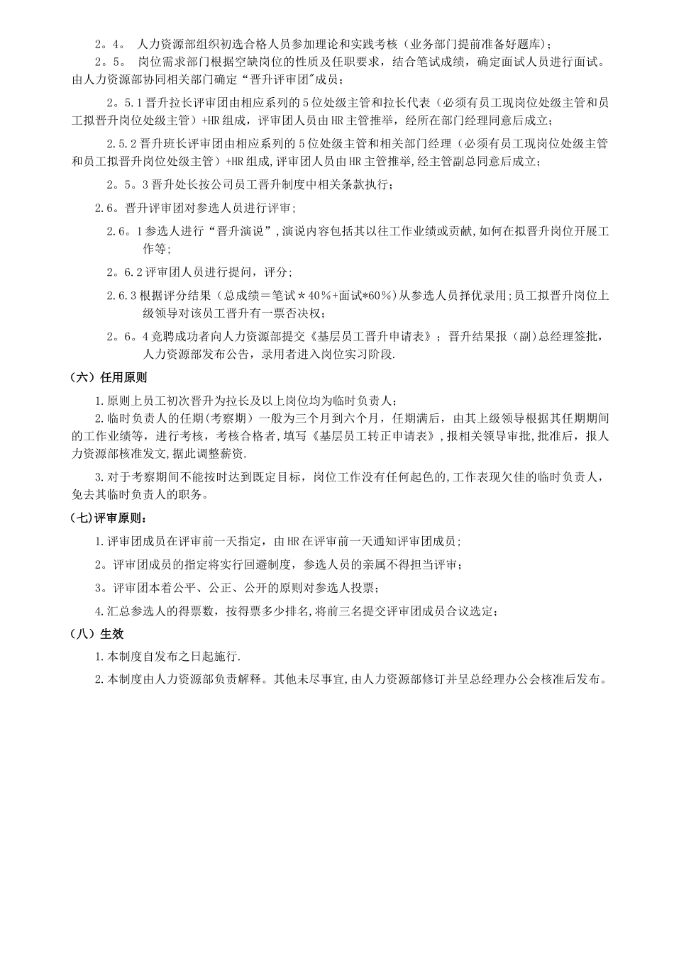 制造型工厂基层管理类员工晋升制度_第2页