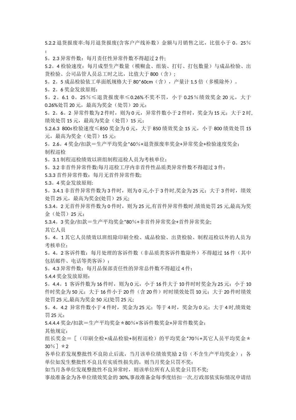 制造工厂品保产量考核标准_第2页