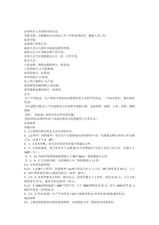 制造工厂品保产量考核标准