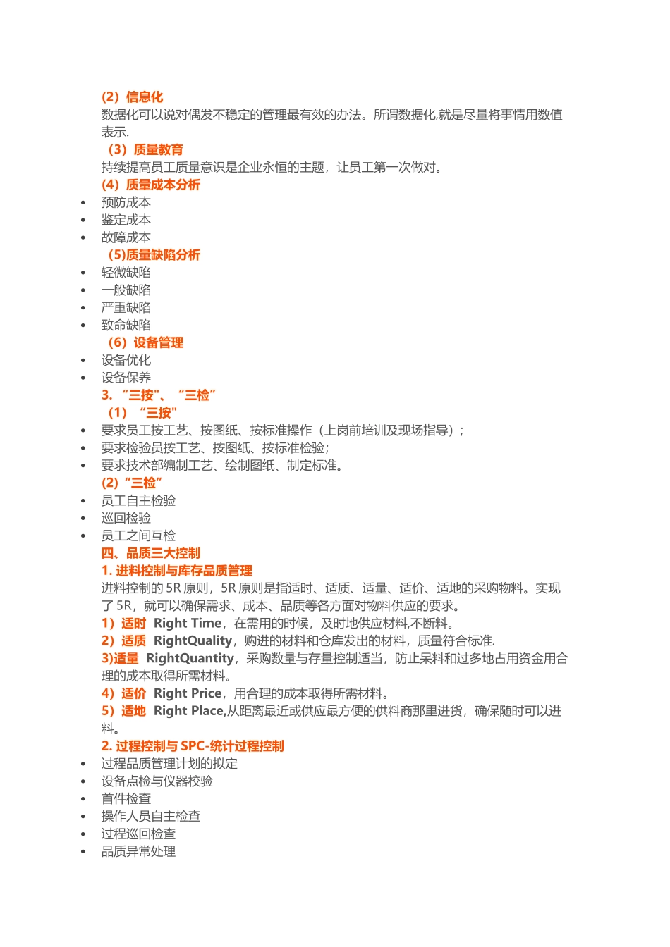 制造工厂如何做好品质管理_第2页