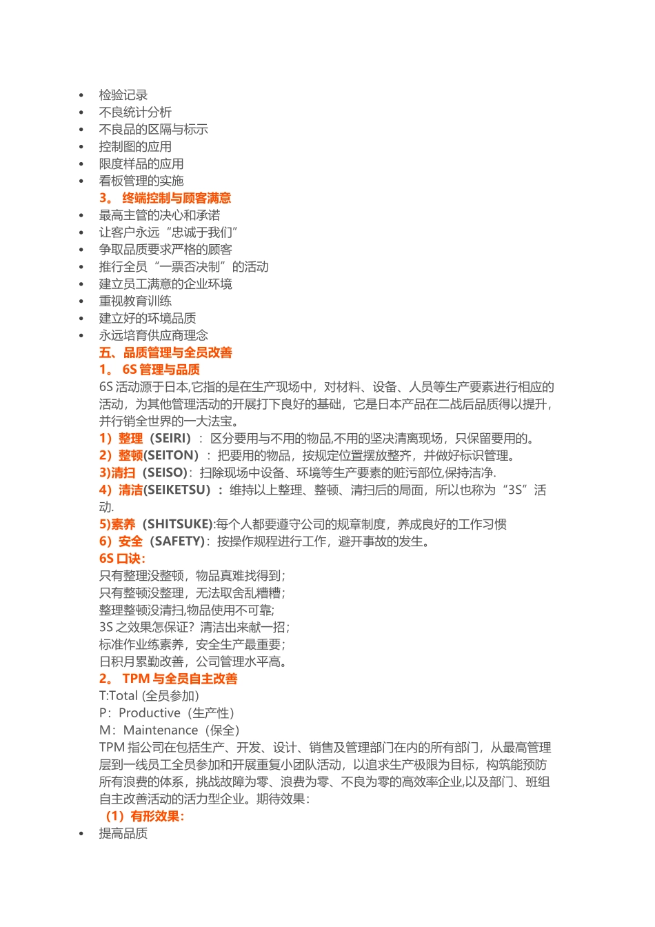 制造工厂如何做好品质管理_第3页