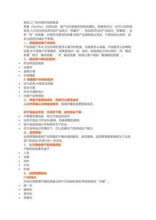 制造工厂如何做好品质管理