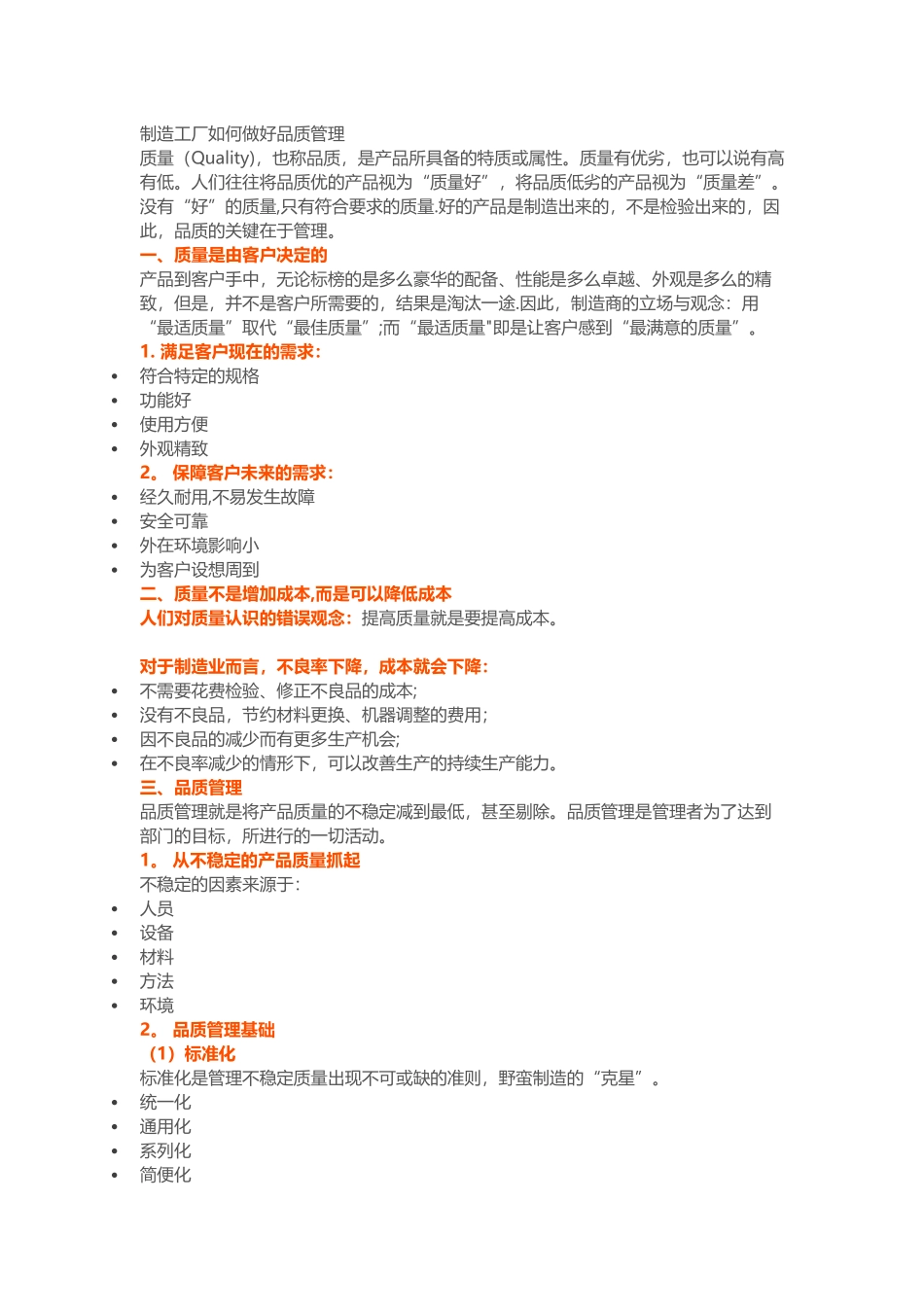 制造工厂如何做好品质管理_第1页