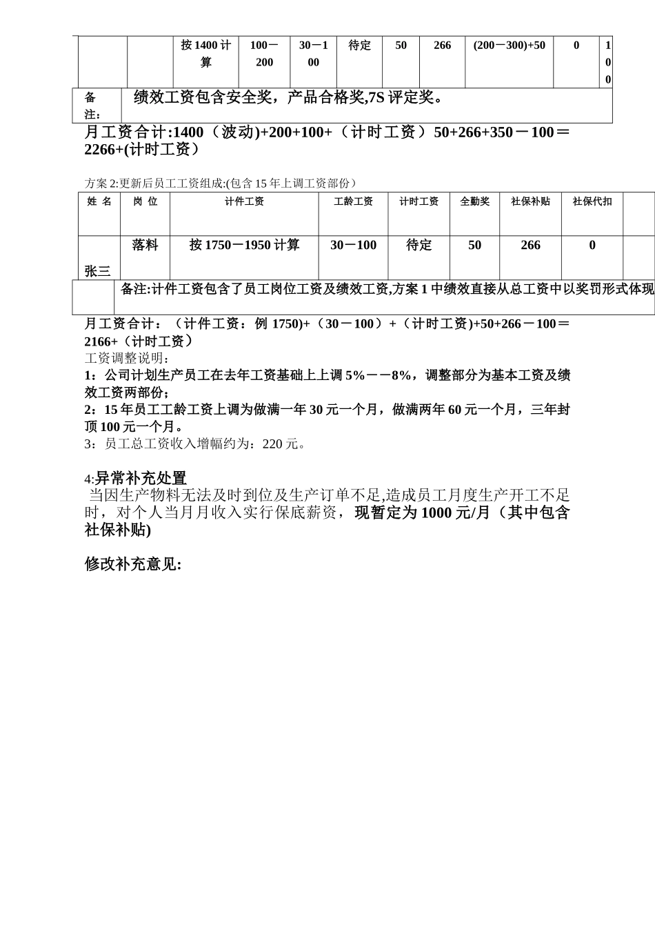 制造生产部计件薪资方案_第3页