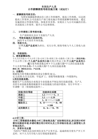 制造生产部计件薪资方案