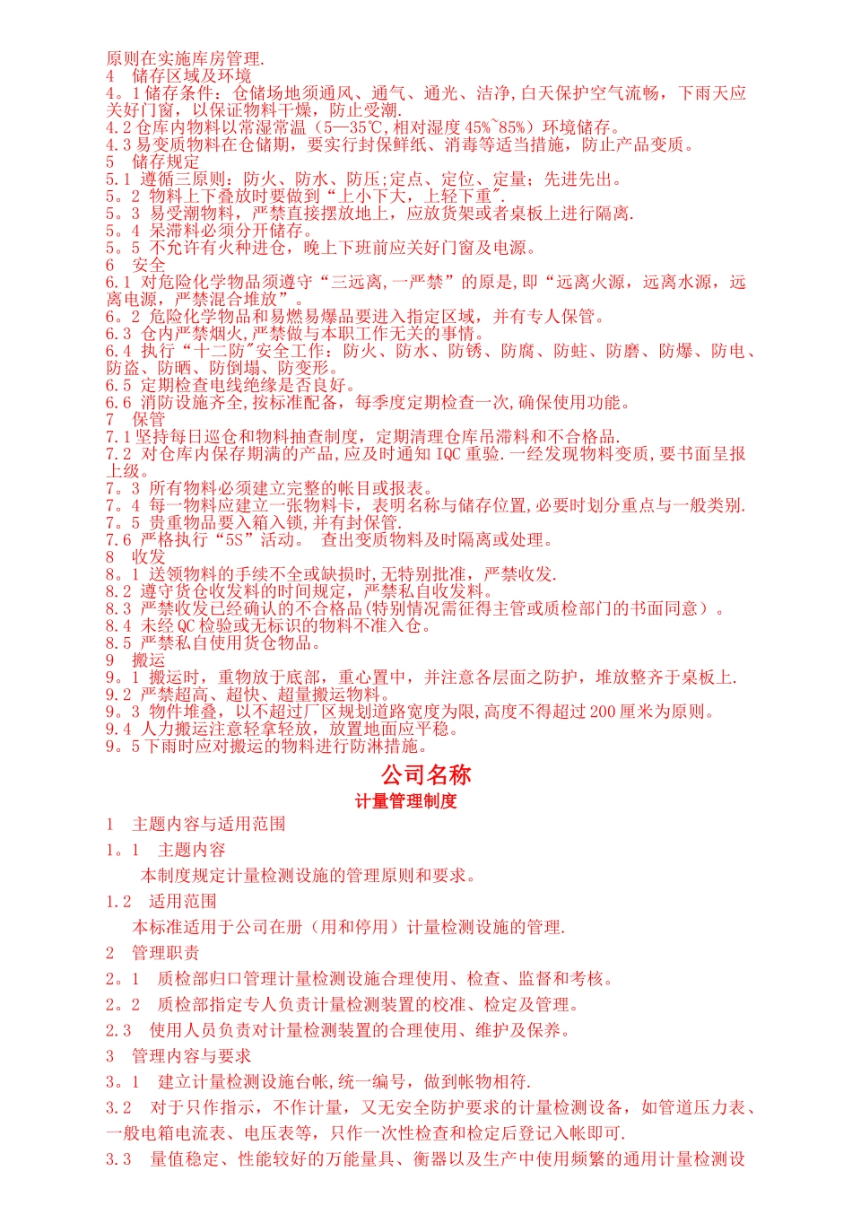 制造类企业管理制度_第2页