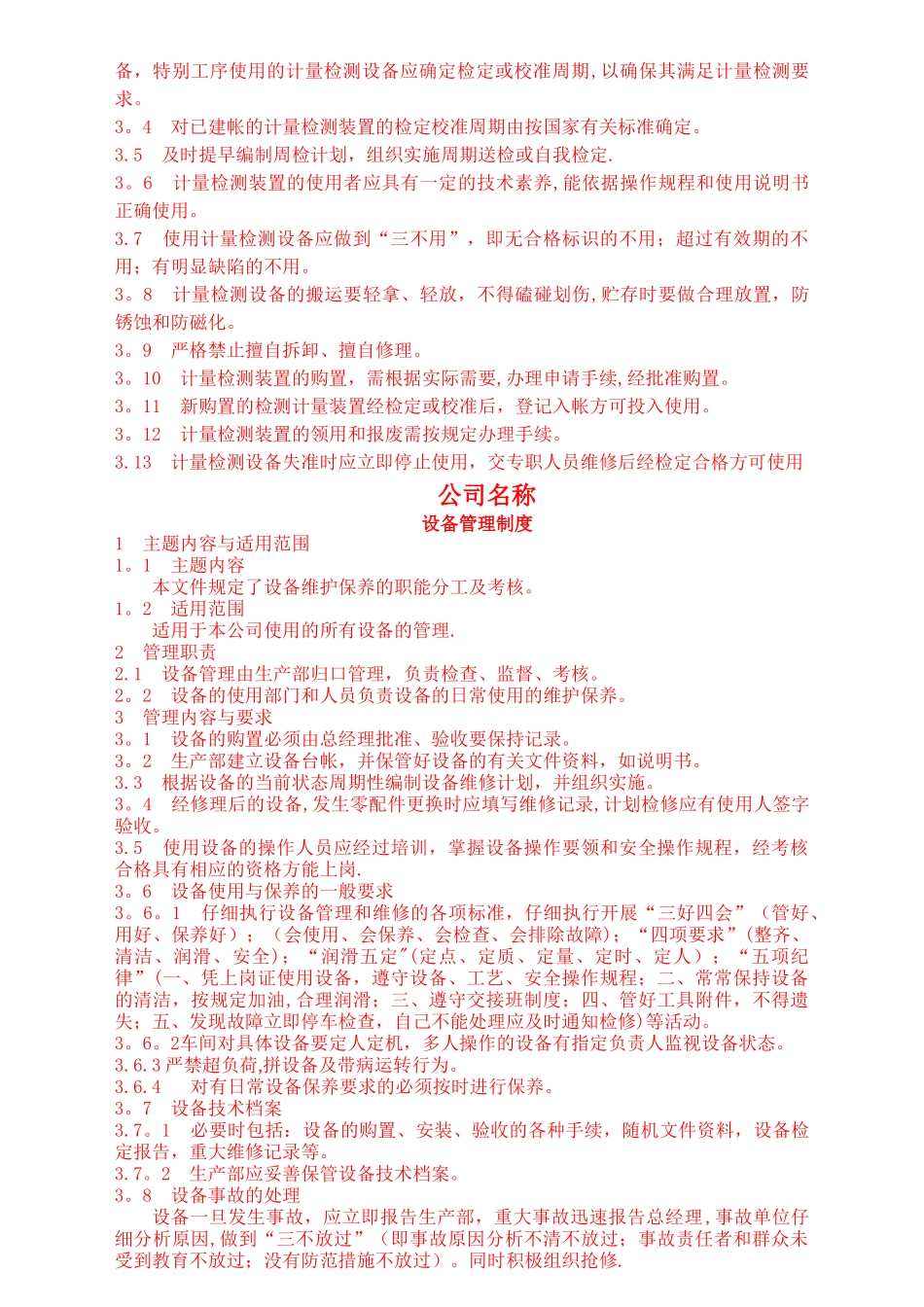 制造类企业管理制度_第3页