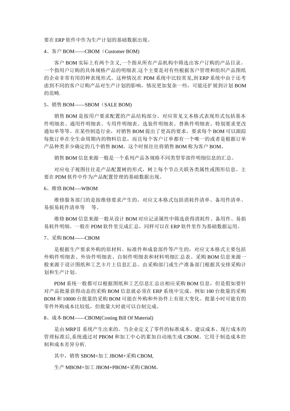 制造类企业中的各种BOM_第2页