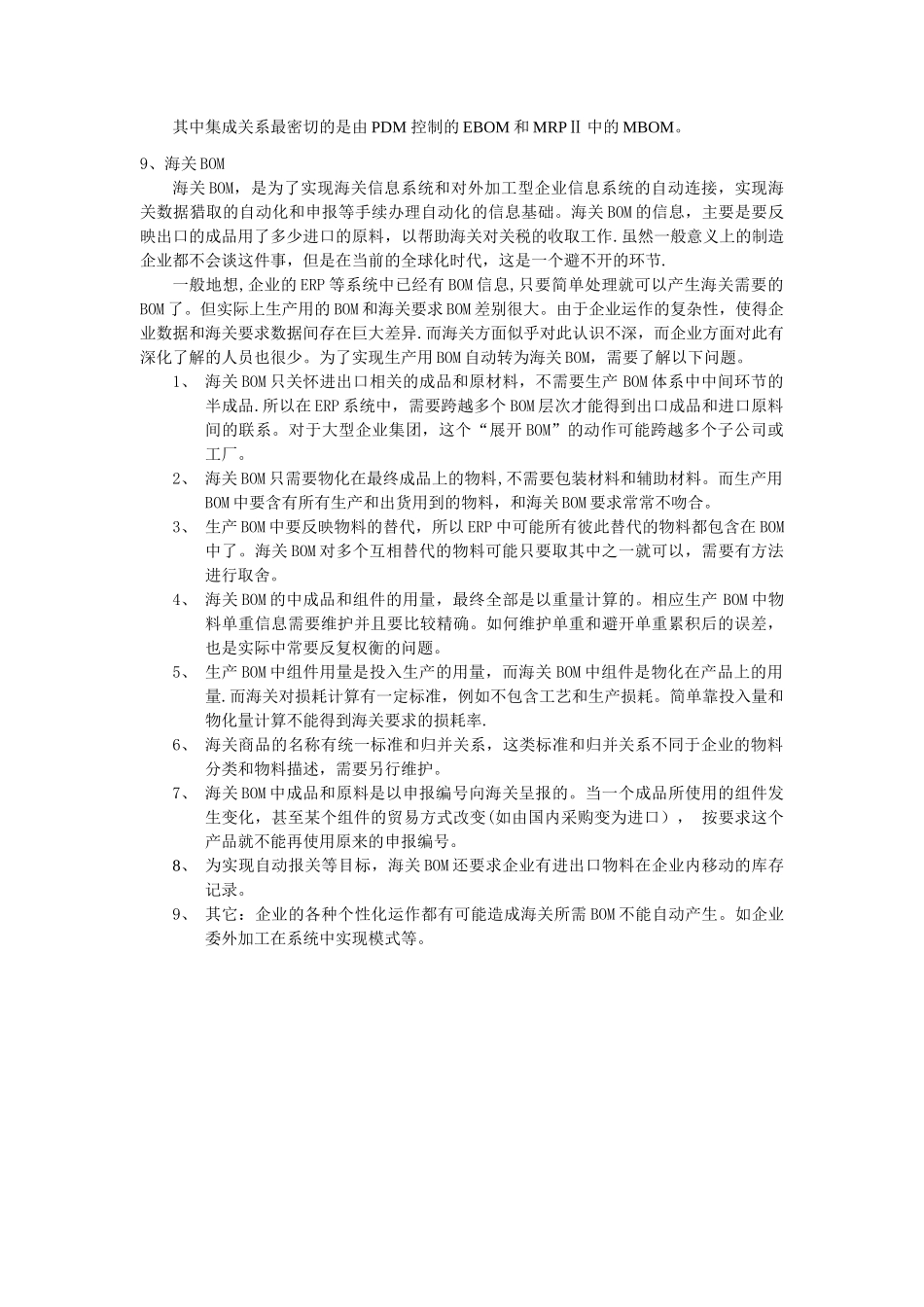 制造类企业中的各种BOM_第3页