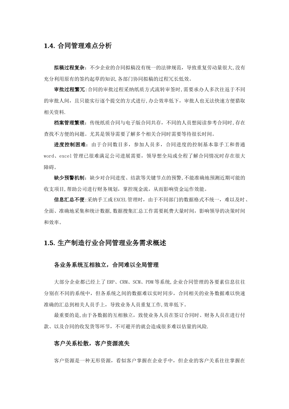 制造行业合同管理系统解决方案_第3页