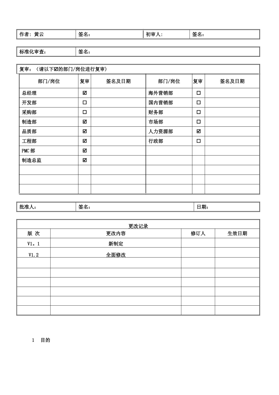 制造系员工技能等级评定方法_第1页