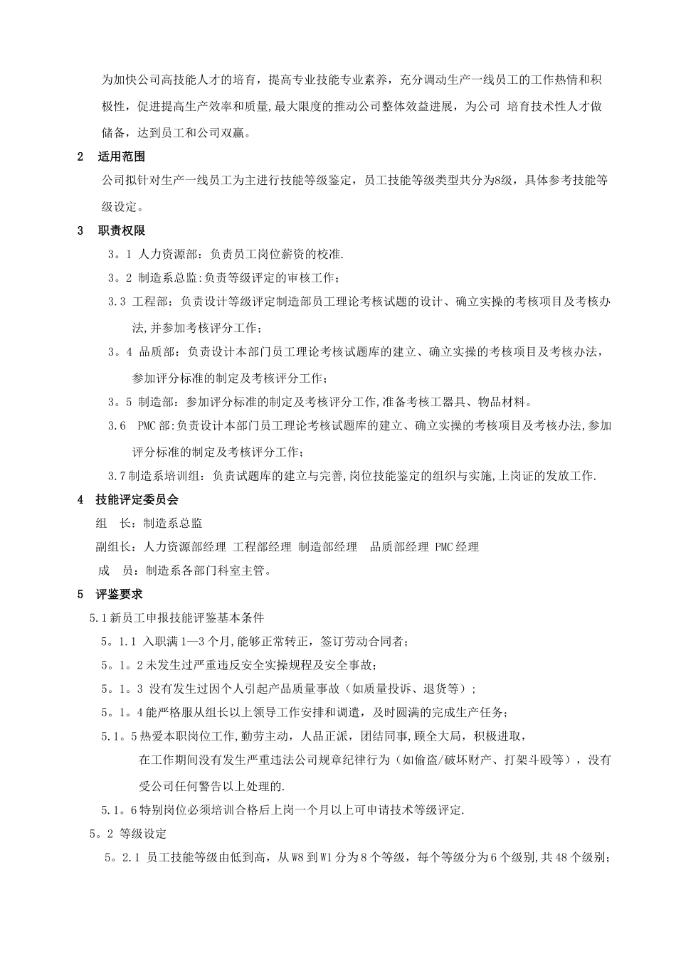 制造系员工技能等级评定方法_第2页