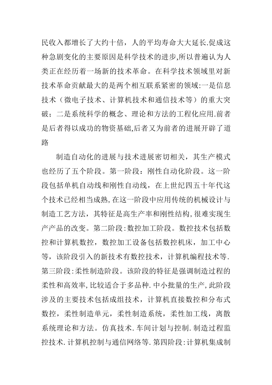 制造自动化技术的发展历程和及前景_第2页