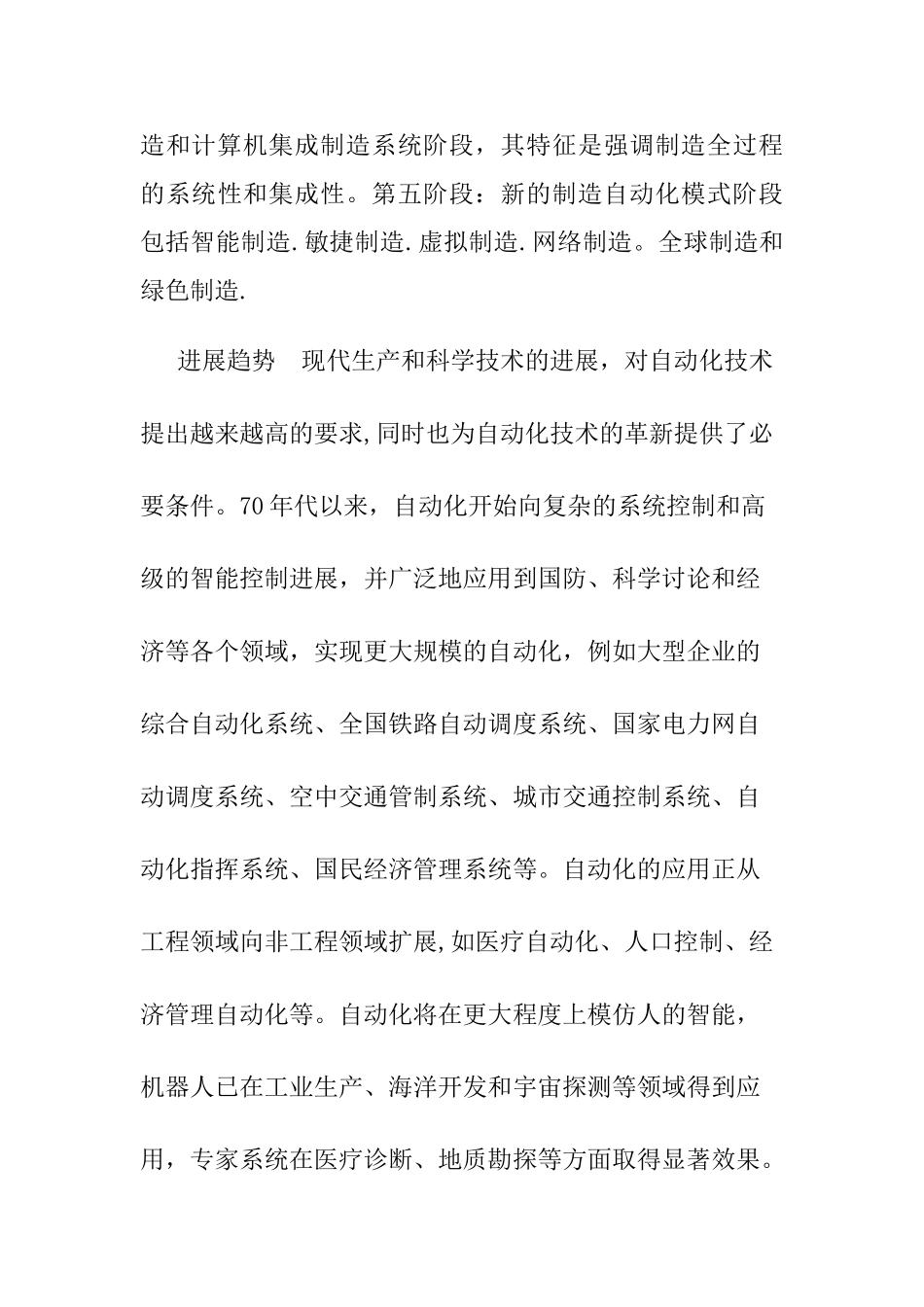 制造自动化技术的发展历程和及前景_第3页