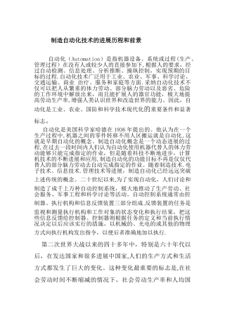 制造自动化技术的发展历程和及前景