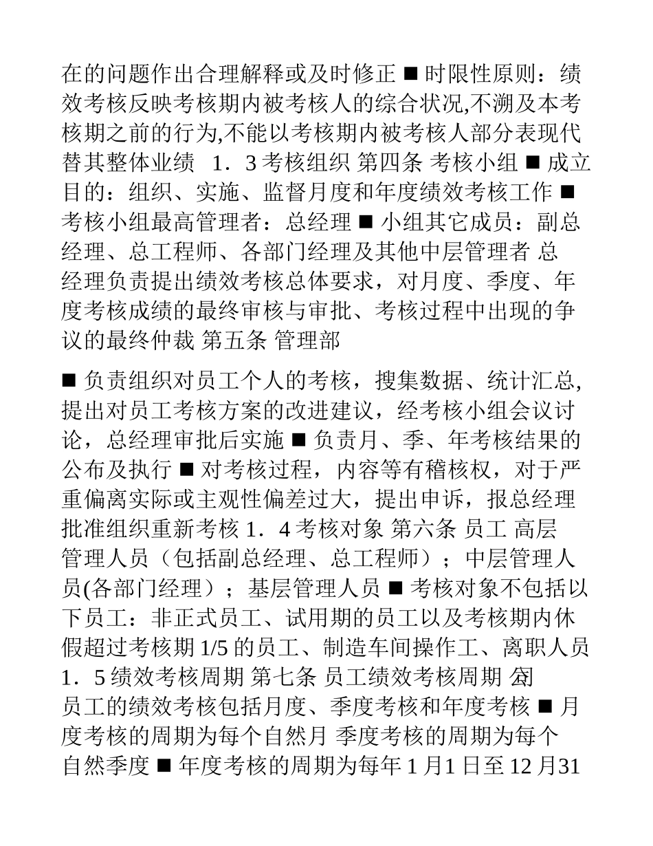 制造行业绩效考核及表格_第2页