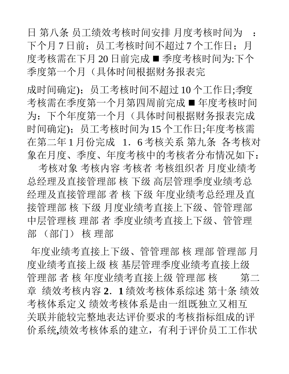 制造行业绩效考核及表格_第3页