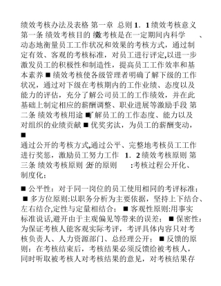 制造行业绩效考核及表格