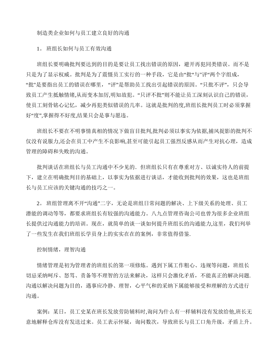 制造类企业管理者如何与90后员工建立良好的沟通._第1页
