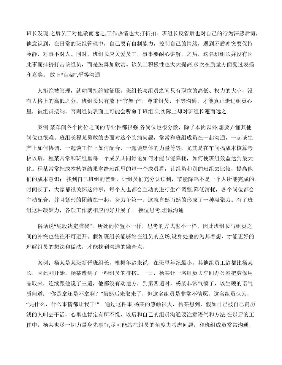 制造类企业管理者如何与90后员工建立良好的沟通._第2页