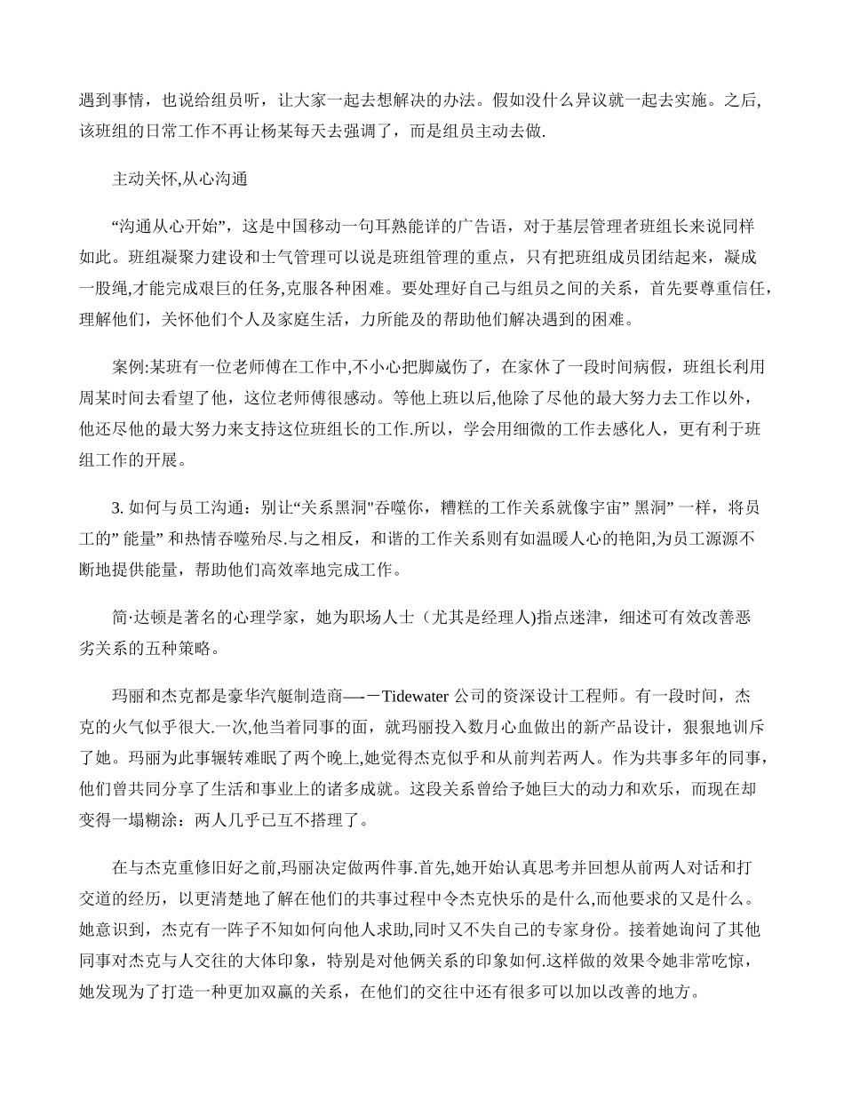 制造类企业管理者如何与90后员工建立良好的沟通._第3页