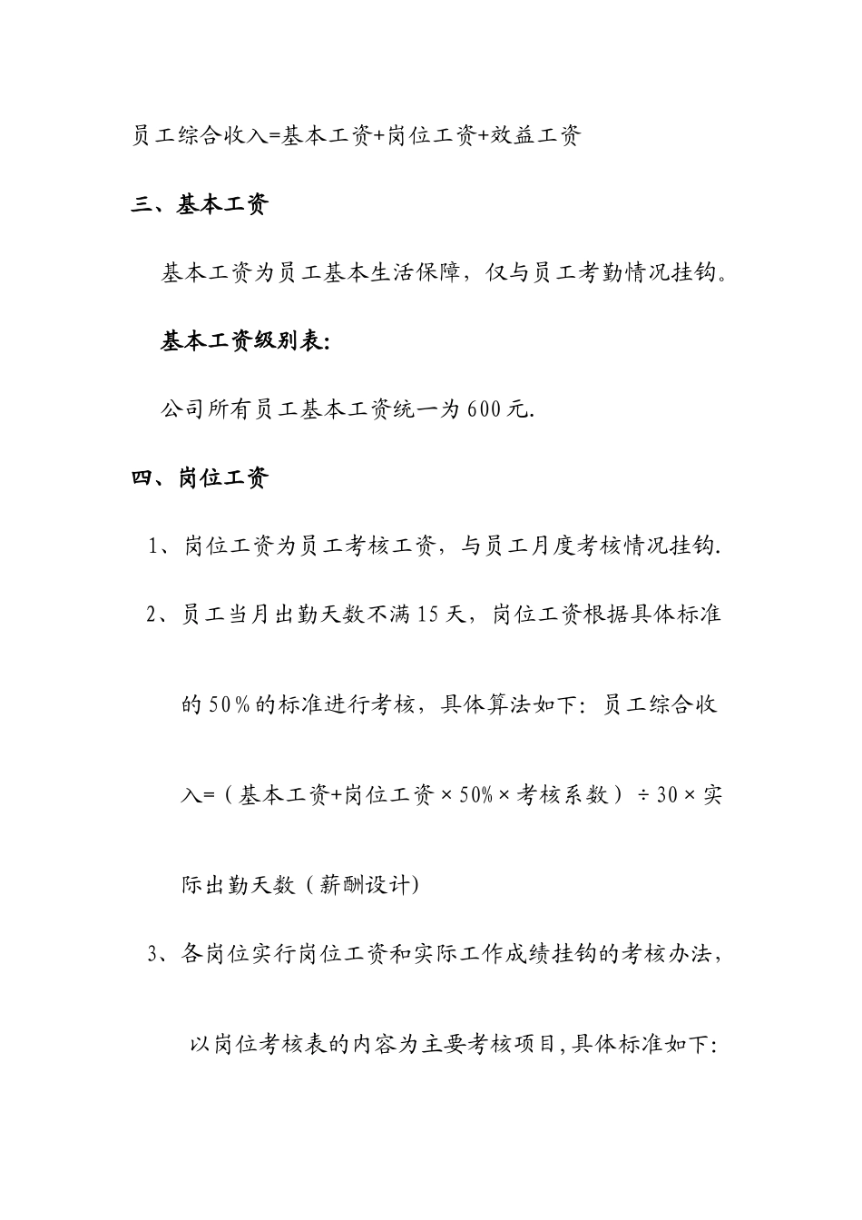 制造行业薪酬设计方案_第3页