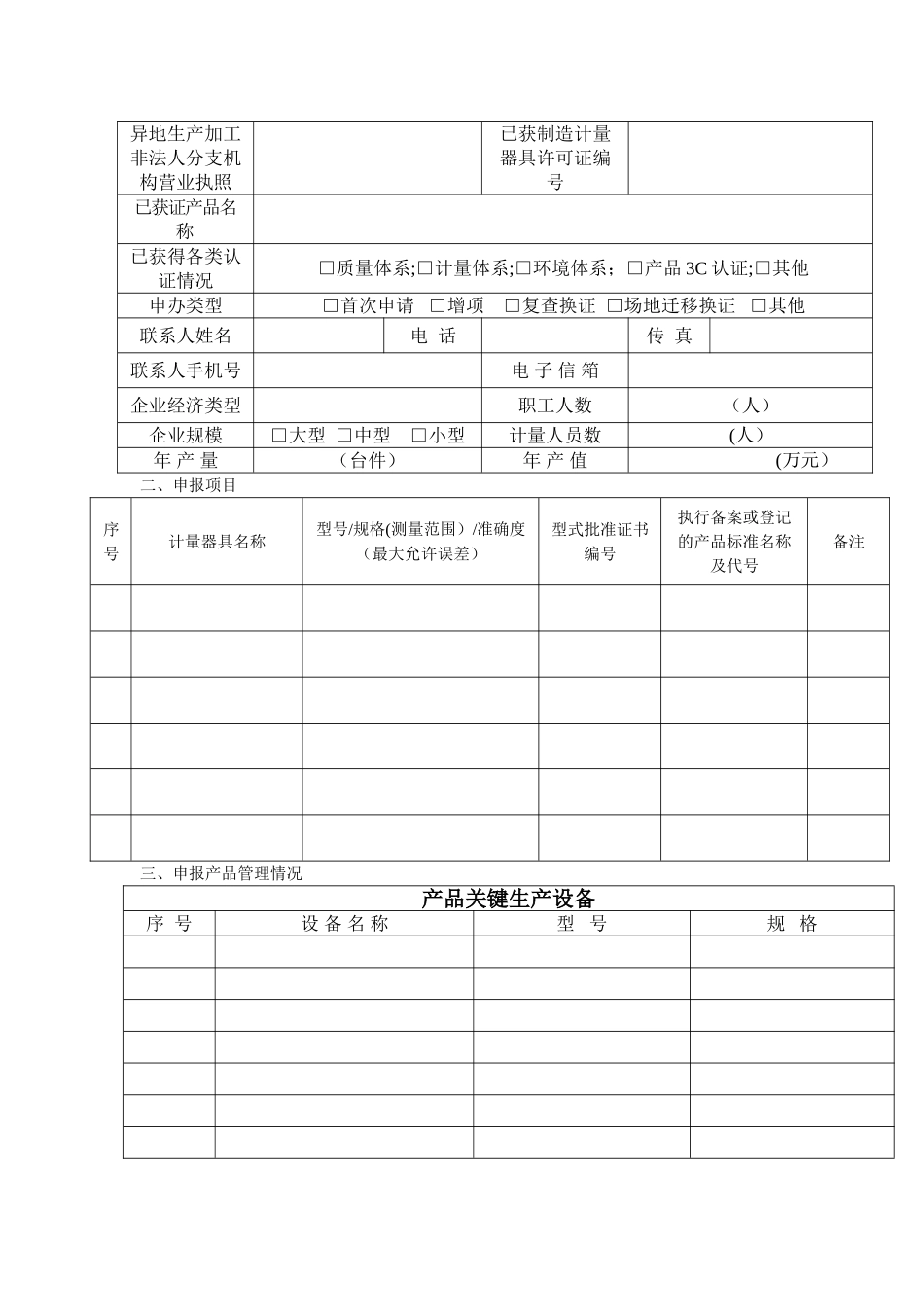 制造计量器具许可申请书_第2页