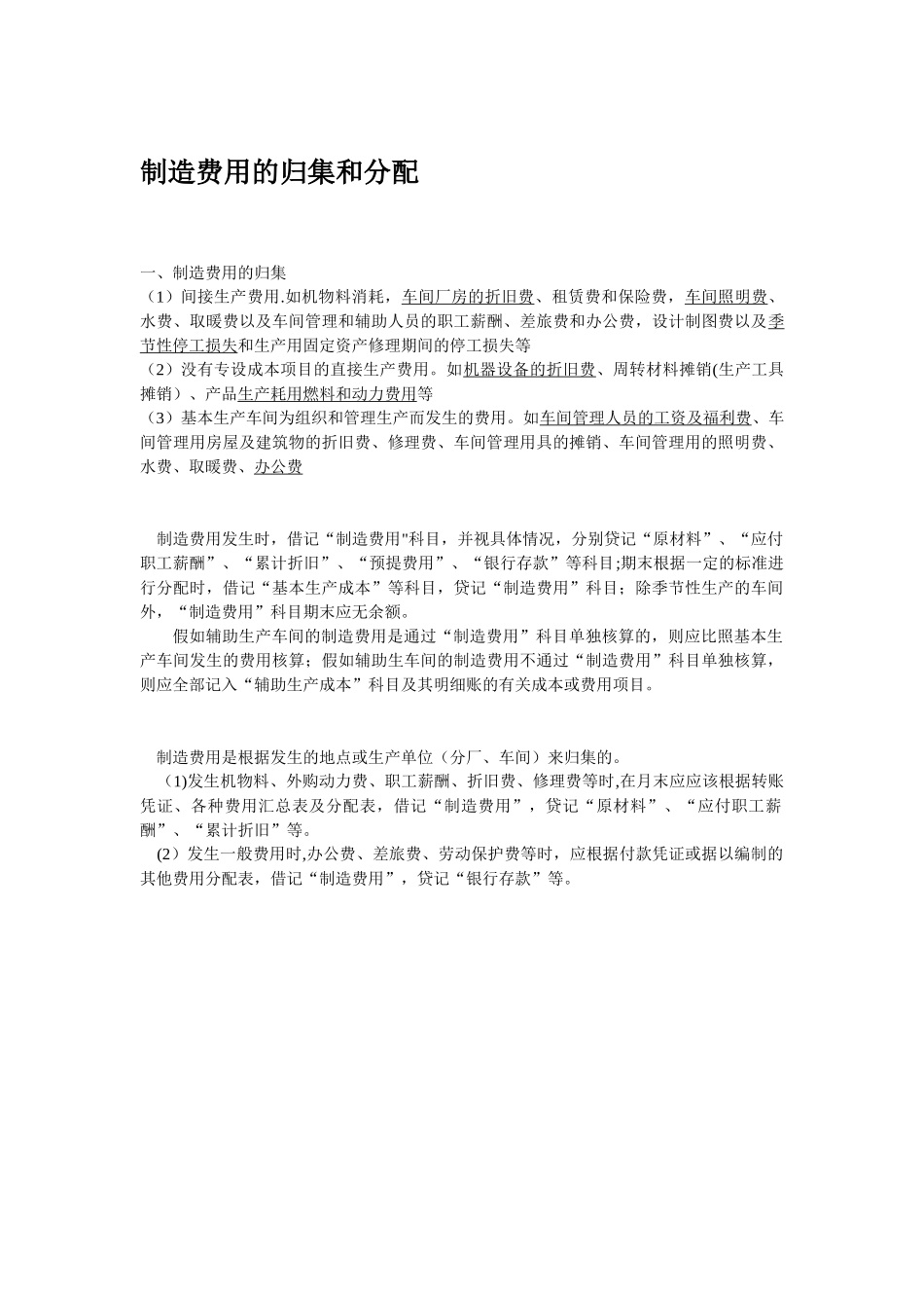 制造费用-分配、公式_第1页