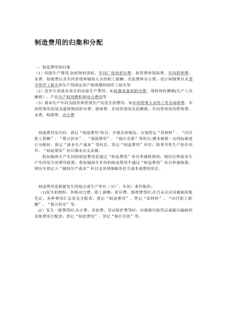 制造费用-分配、公式