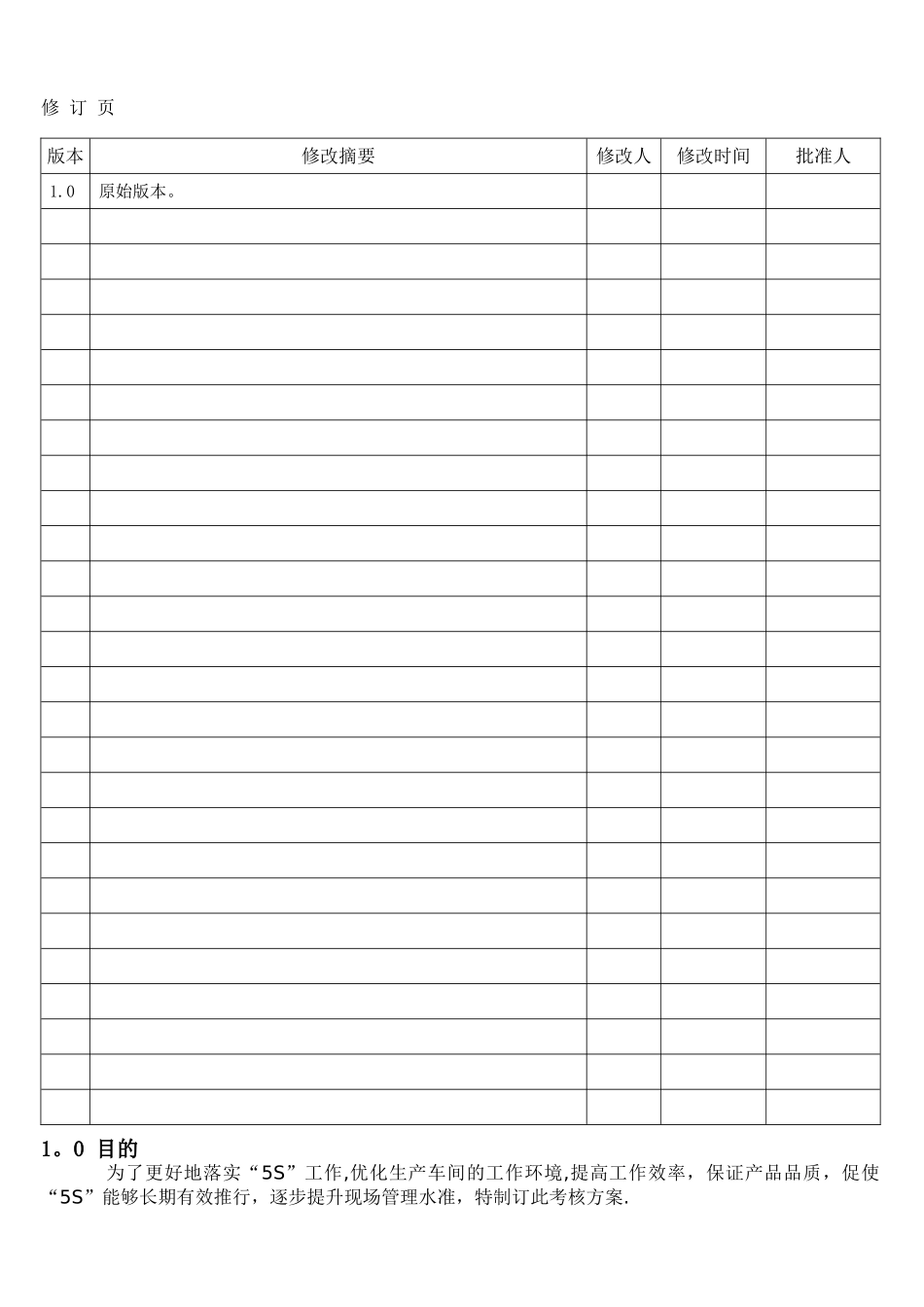 制造部5S考核制度2_第2页
