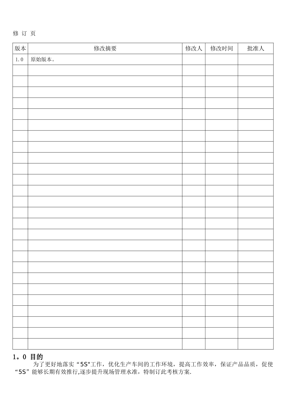 制造部5S考核制度2._第2页