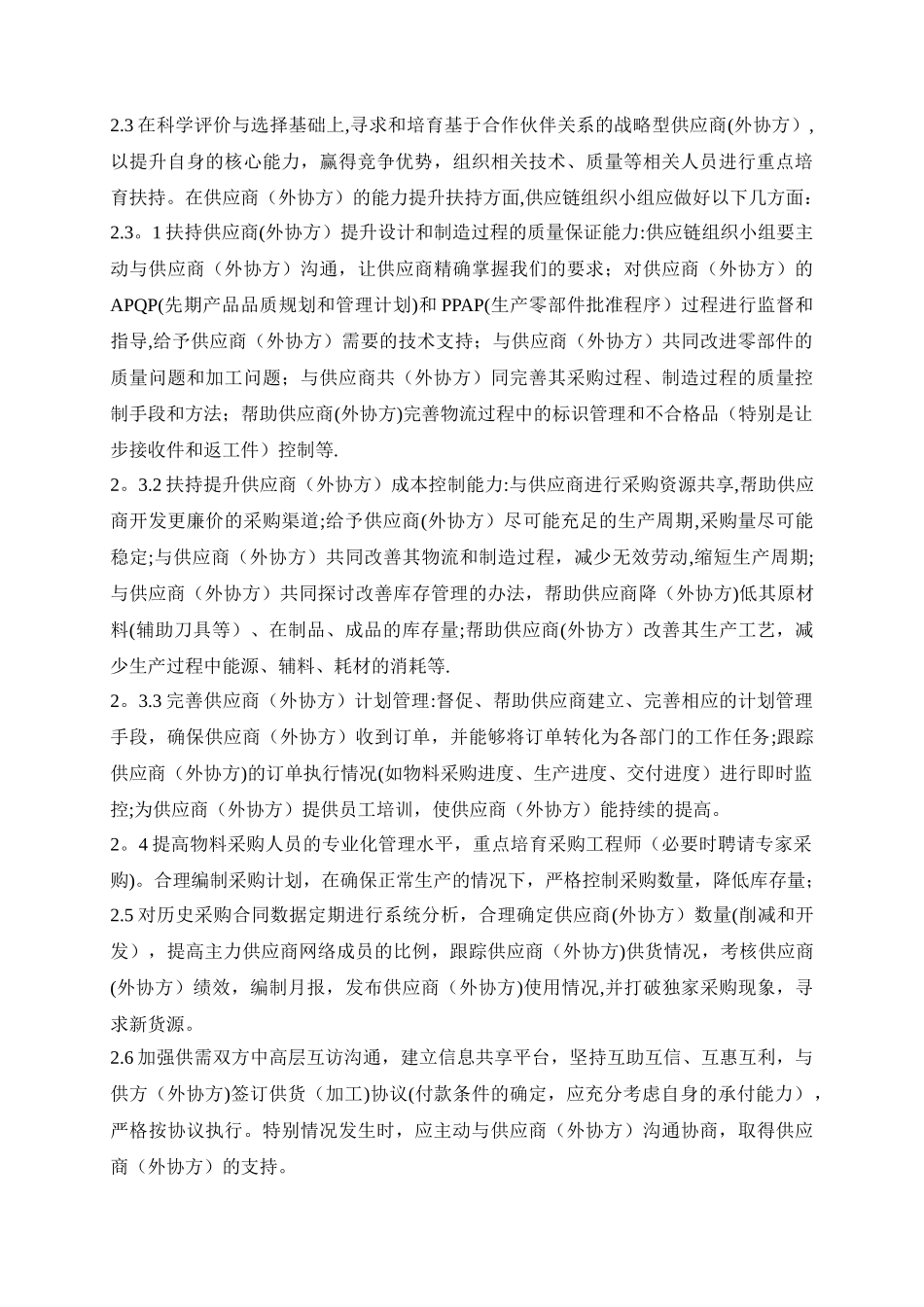 制造运作管理制度_第2页