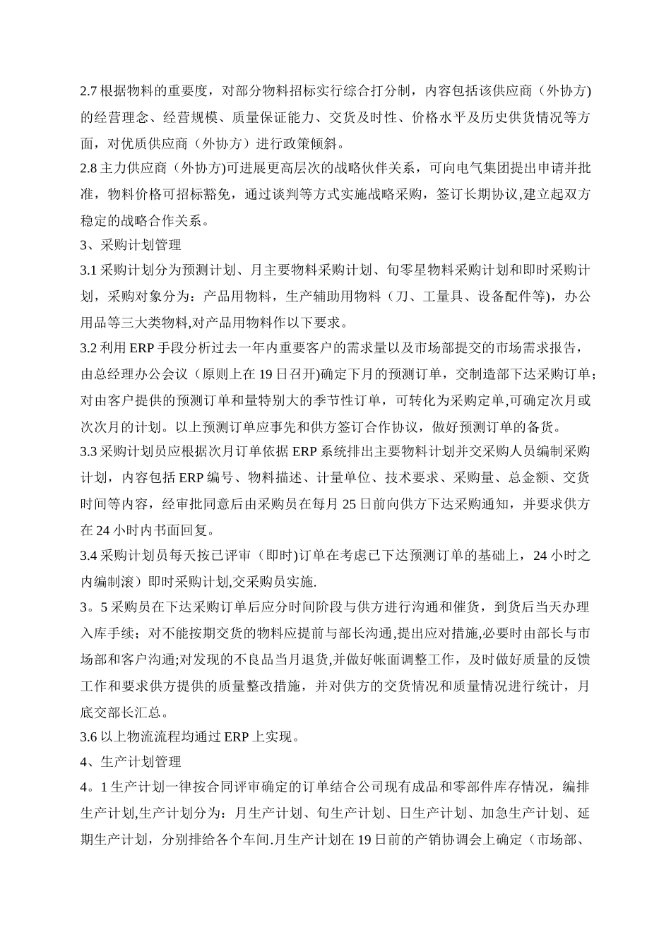 制造运作管理制度_第3页