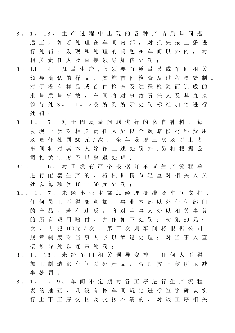 制造部各职能部门奖罚制度_第2页