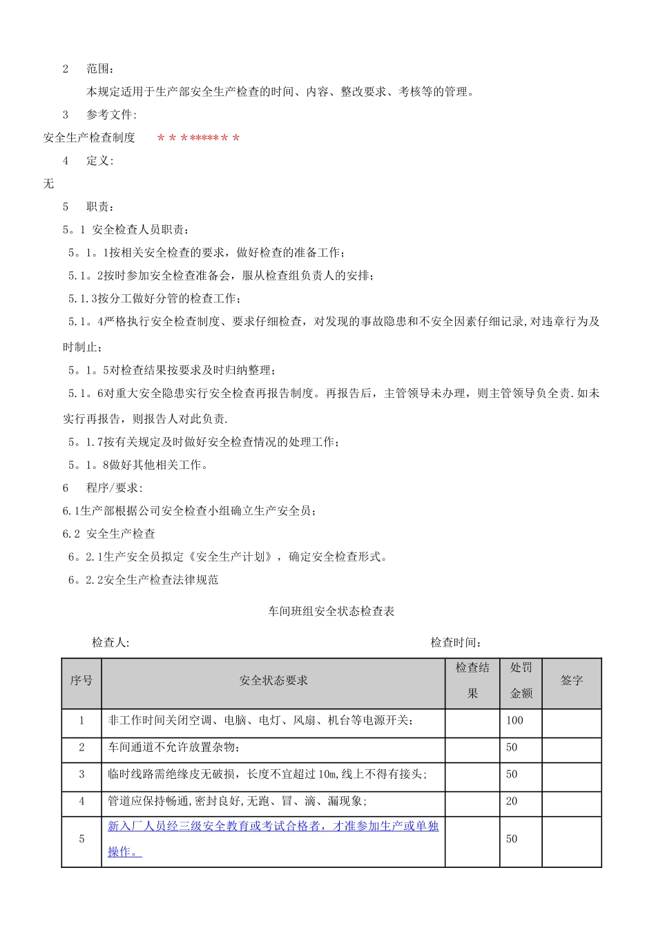 制造部安全生产检查规定_第2页
