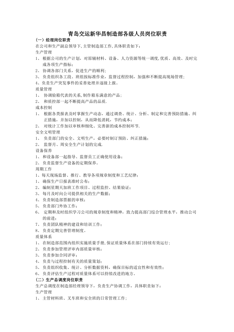 制造部各级人员岗位职责_第1页