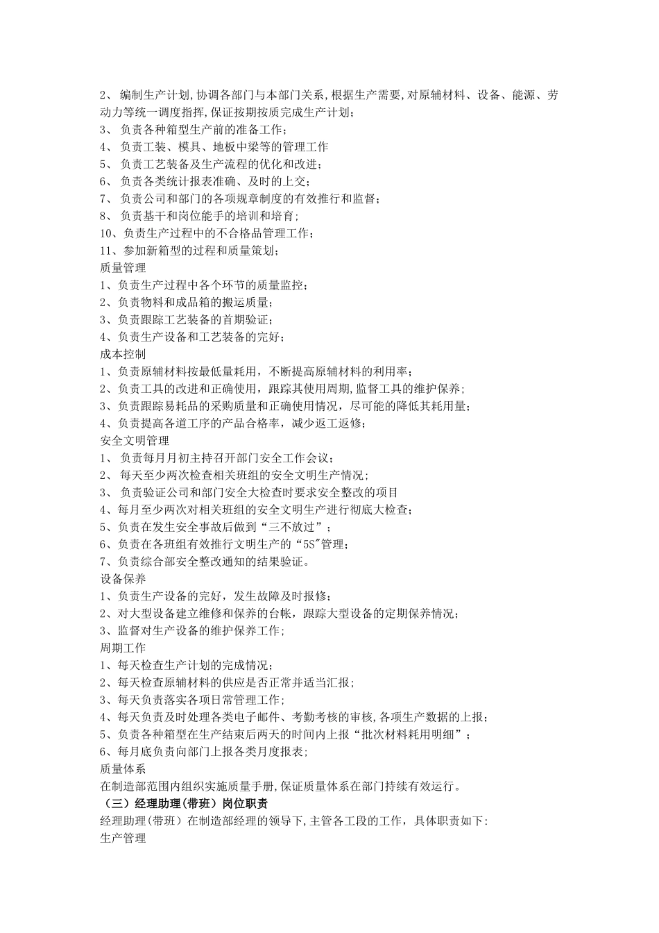 制造部各级人员岗位职责_第2页