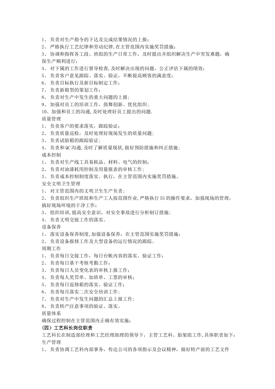 制造部各级人员岗位职责_第3页