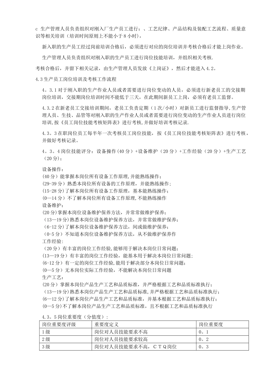 制造部员工技能矩阵管理和培训规范_第2页