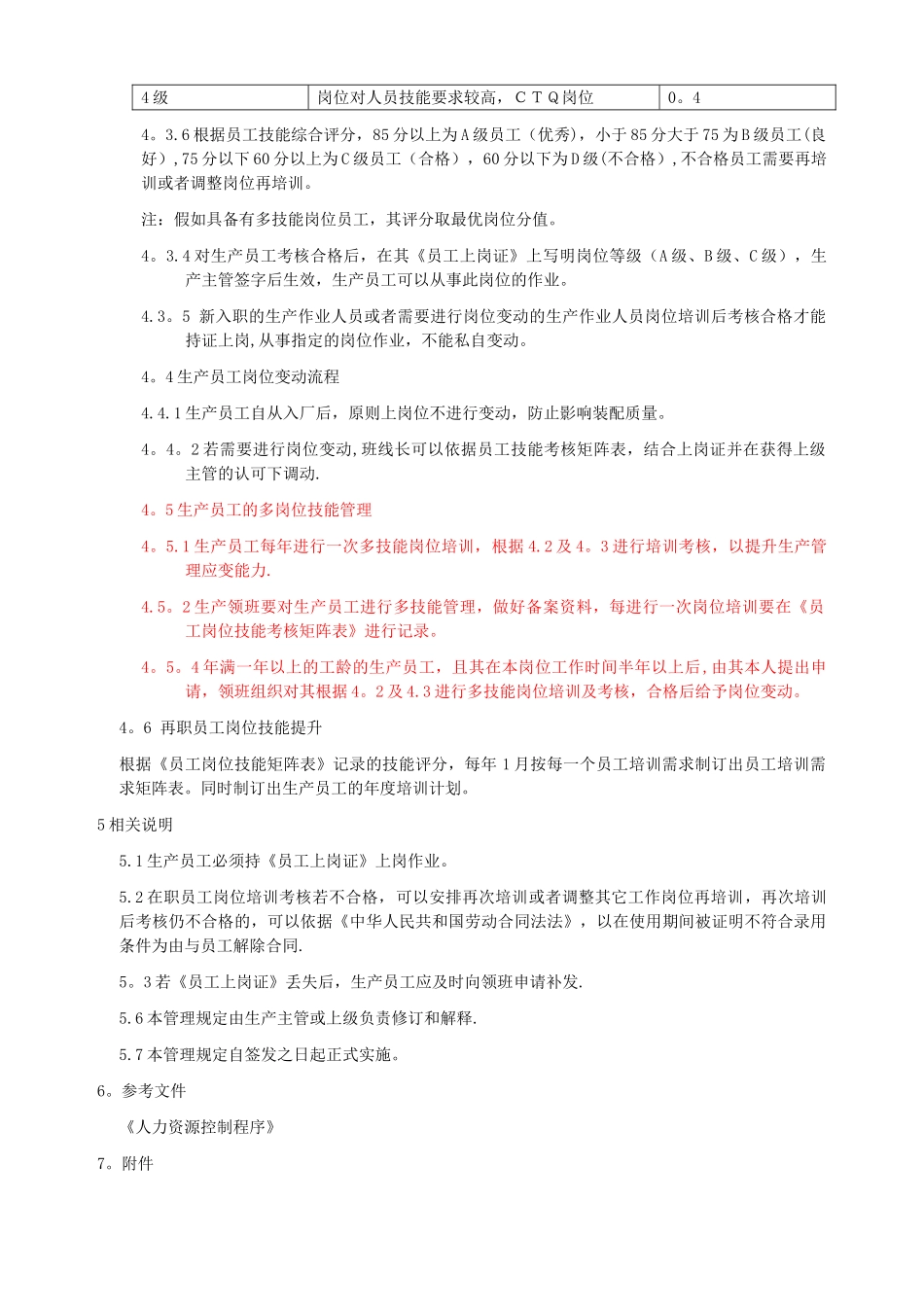 制造部员工技能矩阵管理和培训规范_第3页