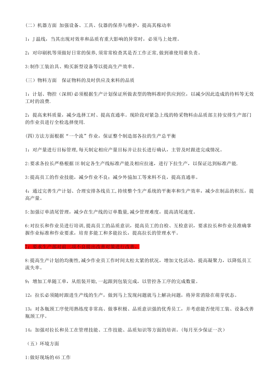 制造部提高生产效率的改善方案_第2页