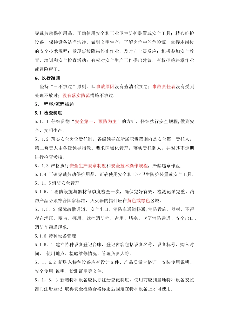 制造部安全生产管理制度_第2页