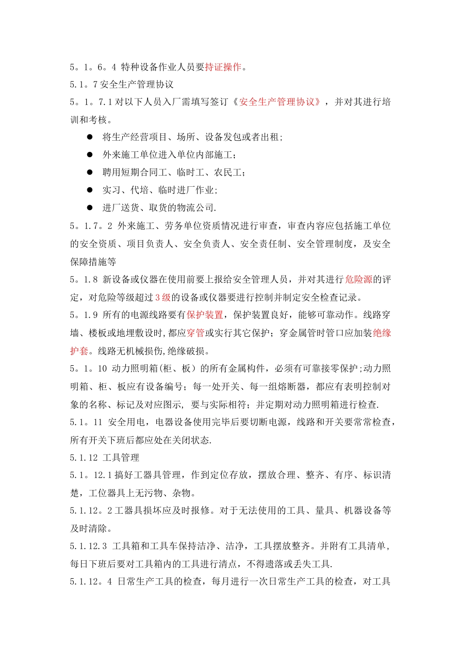 制造部安全生产管理制度_第3页