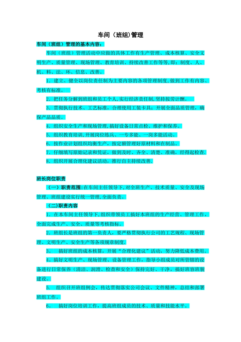 制造部班组五大员职责_第1页