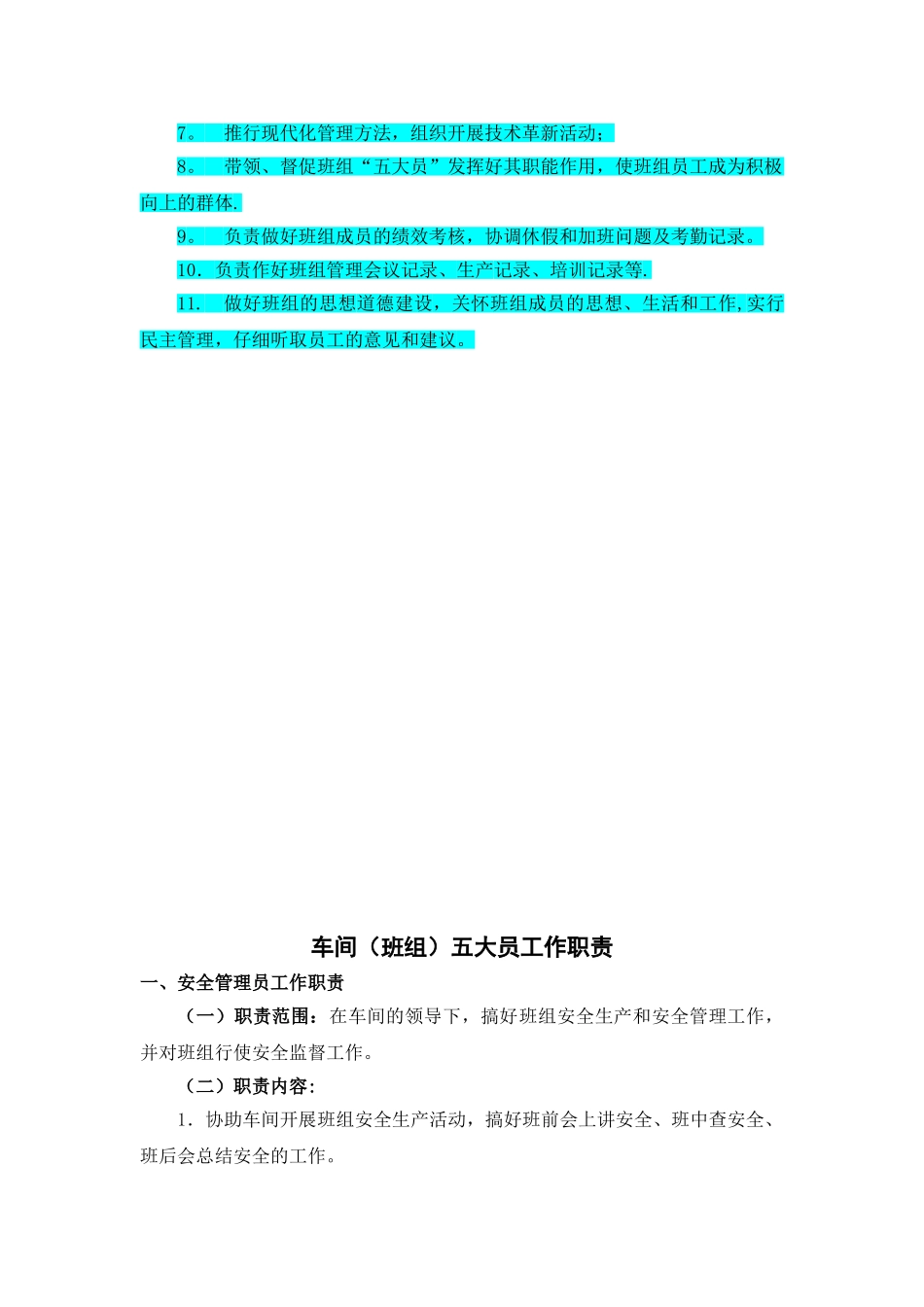 制造部班组五大员职责_第2页