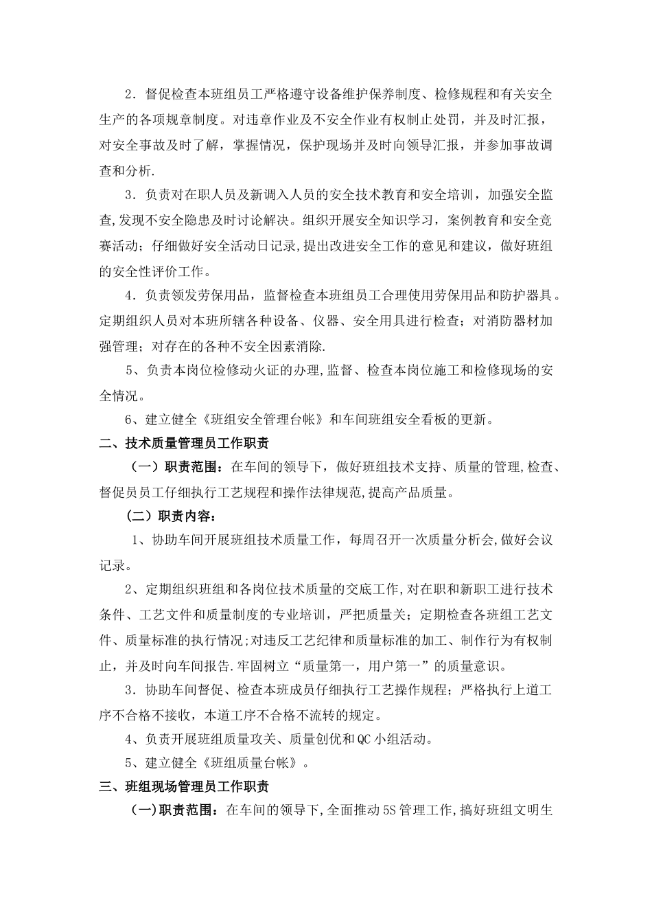 制造部班组五大员职责_第3页