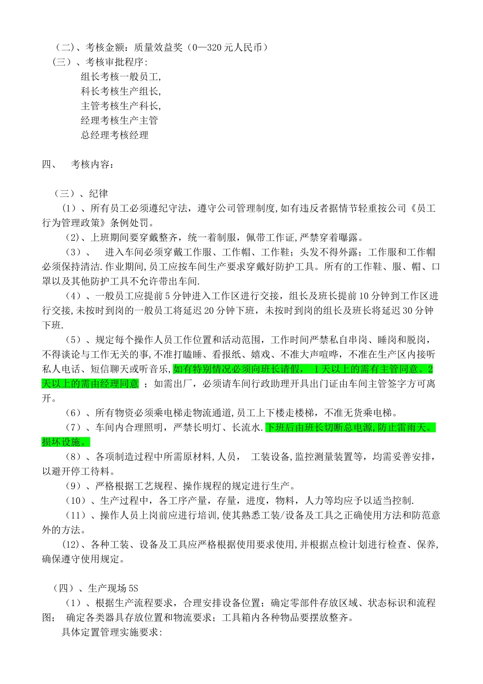 制造部考核制度.9999999_第2页