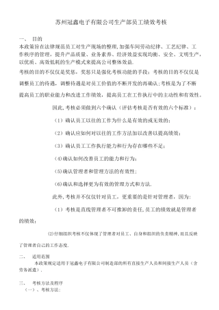 制造部考核制度.9999999