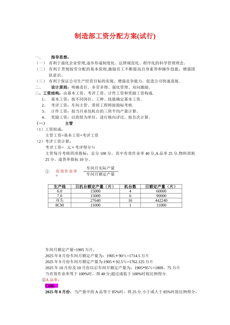 制造部工资分配方案_第1页